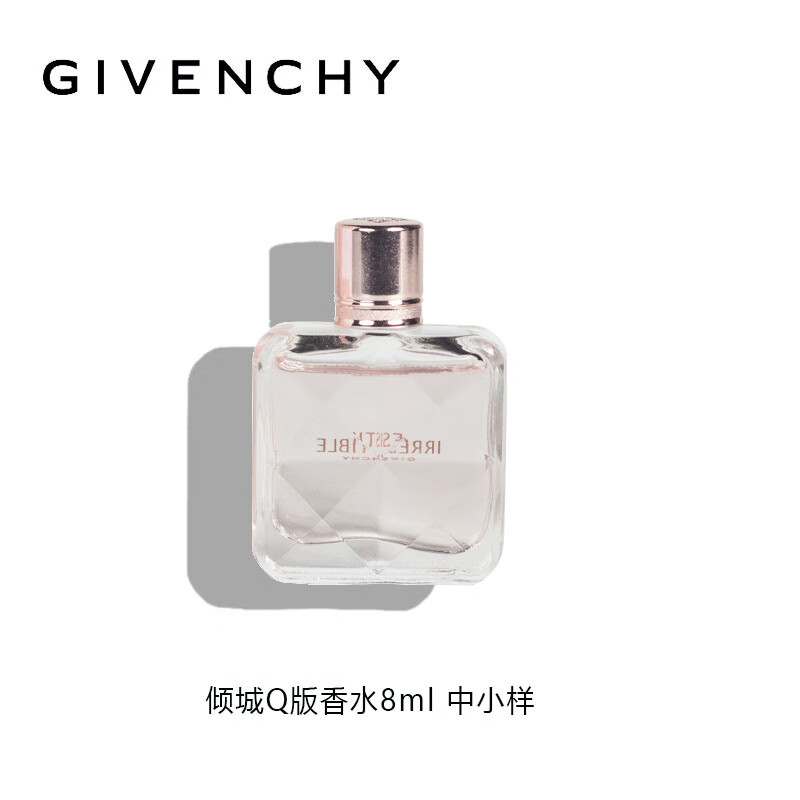 纪梵希（Givenchy）倾城香水Q版香水无喷头8ml 中小样 介意慎拍，浓淡随机