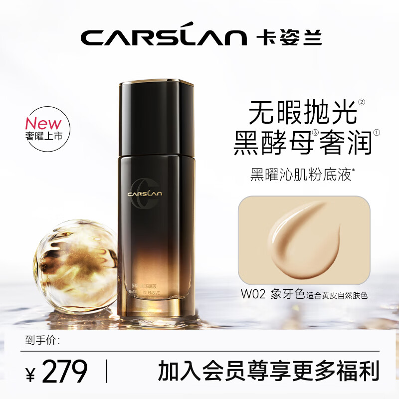 卡姿兰（Carslan）黑曜沁肌黑酵母粉底液遮瑕水润持久服帖不易脱妆粉霜干皮W02 30g